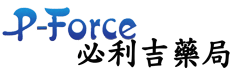 P-force必利吉藥局:各類壯陽藥,持久液均有售賣